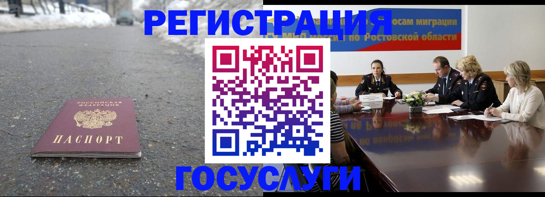 прописка ребенка в Чите