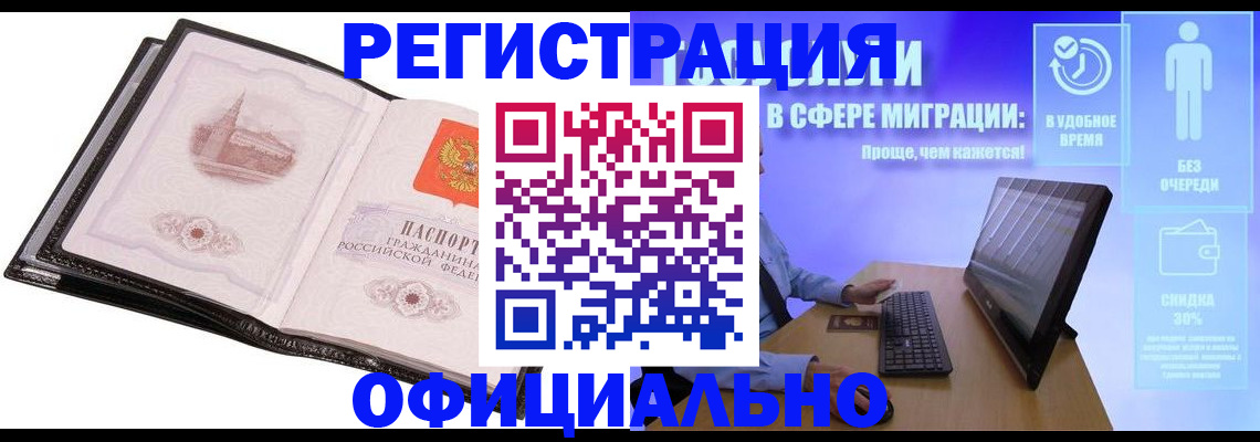 прописка для военкомата в Чите