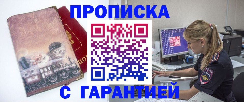 временная регистрация в квартире в Чите