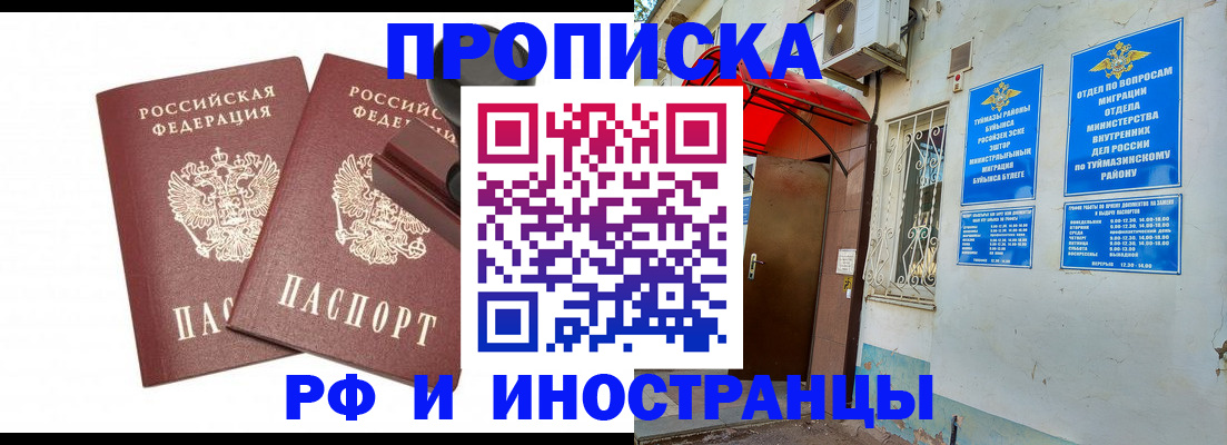 временная регистрация в квартире в Чите