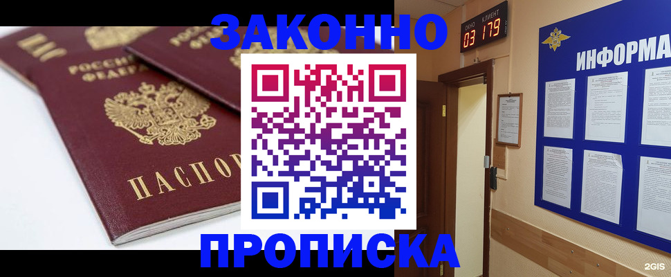 регистрация в Чите