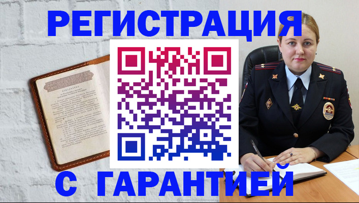 прописка регистрация в Чите