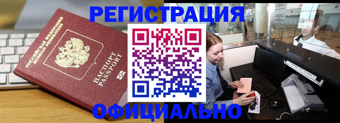 временная регистрация поиск в Чите