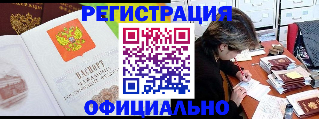 временная регистрация в Чите